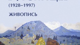 В Уфе проходит выставка живописи Александра Бурзянцева