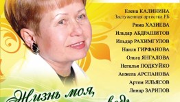 В Стерлитамакском ТКО пройдёт концерт к 90-летию Александры Пахмутовой