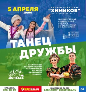 Гаскаровцы дадут совместный концерт с хореографическим ансамблем из Донбасса