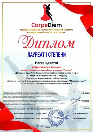 Студия башкирского народного костюма при ДК РЦНТ завоевала 1 место в Международном хореографическом конкурсе «Carpe Diem»