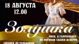 Салаватский башкирский драмтеатр покажет спектакль в августе