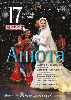 Балет "Анюта" в Башкирском театре оперы и балета
