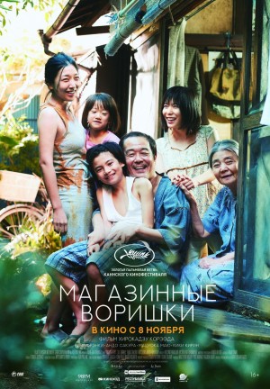 В "Родине" пройдёт единственный показ  в Уфе фильма-победителя Каннского фестиваля 2018 года