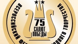 Коллективы Башкортостана в числе победителей отборочного этапа Всероссийского фестиваля народного творчества «Салют Победы»