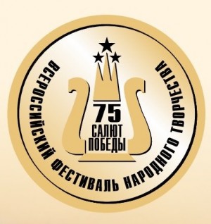 Коллективы Башкортостана в числе победителей отборочного этапа Всероссийского фестиваля народного творчества «Салют Победы»