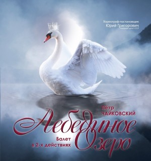 Bashkir State Opera and Ballet theatre will show the video of the "Swan Lake" ballet