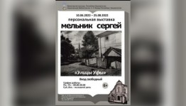 В Уфе открылась выставка художника Сергея Мельника «Улицы Уфы»