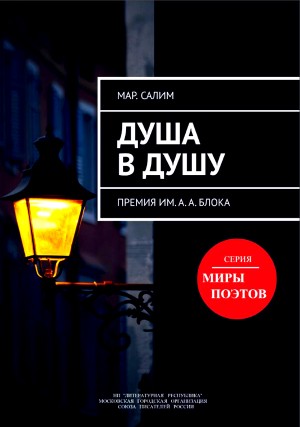 Марсель Салимов издал в Москве очередную книгу