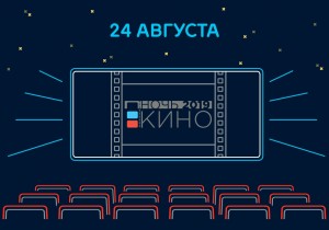 В "Родине" пройдут показы в рамках "Ночи кино"