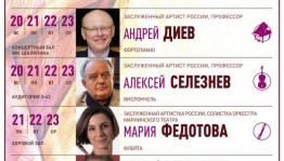 Санкт-Петербургский Дом музыки приглашает слушателей на открытые мастер-классы в Уфе