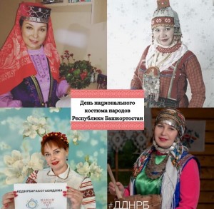 В Башкортостане впервые День национального костюма  пройдет в режиме онлайн