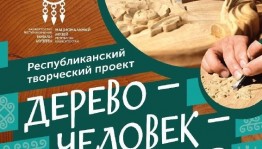 Приглашаем на конкурс мастеров резьбы по дереву