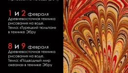 Завтра в Уфе пройдёт два мастер-класса по технике «эбру»