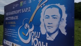В республике прошёл VIII фестиваль башкирской бардовской песни «Ҡош юлы»
