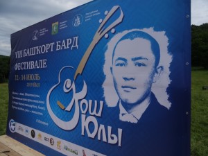 В республике прошёл VIII фестиваль башкирской бардовской песни «Ҡош юлы»