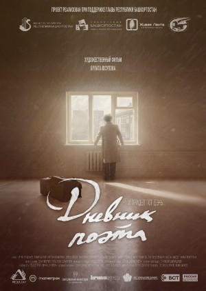 В Уфе состоится премьера фильма Булата Юсупова «Дневник поэта»
