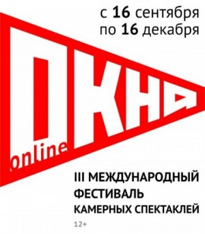 Спектакль БАДТ имени М. Гафури покажут в рамках Международного фестиваля камерных спектаклей «ОКНА»