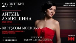 Октябрҙә Мәскәүҙә Айгөл Әхмәтшинаның яңғыҙ концерты үтәсәк