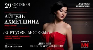 Октябрҙә Мәскәүҙә Айгөл Әхмәтшинаның яңғыҙ концерты үтәсәк