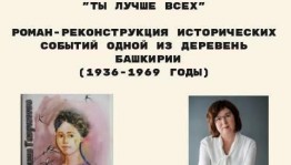 В Национальной библиотеке состоится творческий вечер писательницы Дины Гавриловой