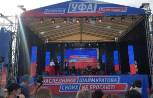 В Уфе прошел митинг-концерт «Потомки Шаймуратова своих не бросают!»