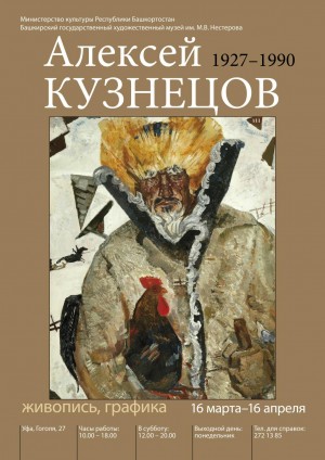 In the Art Museum of M.V. Nesterov is the opening of Alexey Kuznetsov exhibition