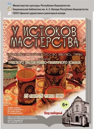 Национальная библиотека им. А.-З. Валиди приглашает на студенческую выставку