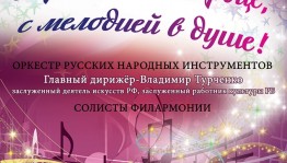 Филармония Стерлитамакского театрально-концертного объединения приглашает на открытие сезона