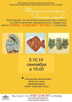 Творческая мастерская "Глиняное царство" приглашает на занятия