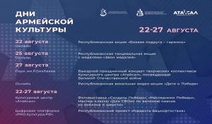 Республиканский центр народного творчества организует цикл мероприятий, приуроченных ко Дню армейской культуры