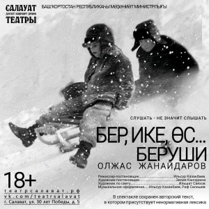 Коллектив Салаватского государственного башкирского драматического театра выступит в Москве