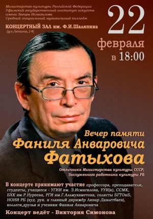 В Уфе состоится вечер памяти заслуженного работника культуры РБ Фаниля Фатыхова