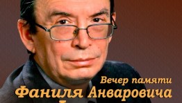 В Уфе состоится вечер памяти заслуженного работника культуры РБ Фаниля Фатыхова