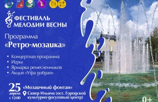 Уфа готовится к открытию нового сезона фонтанов