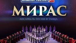 Ансамбль песни и танца «Мирас» откроет новый сезон