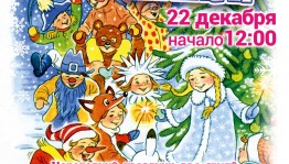 В Уфе для самых маленьких пройдёт Baby-ёлка