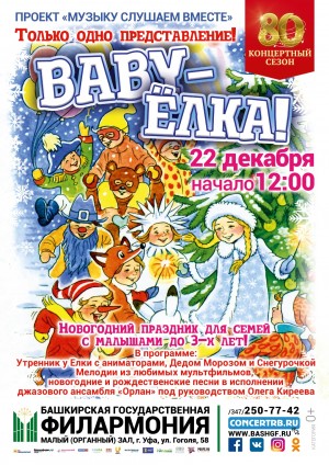 В Уфе для самых маленьких пройдёт Baby-ёлка