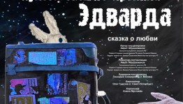 Национальный молодежный театр имени М. Карима готовит премьеру сказки о любви