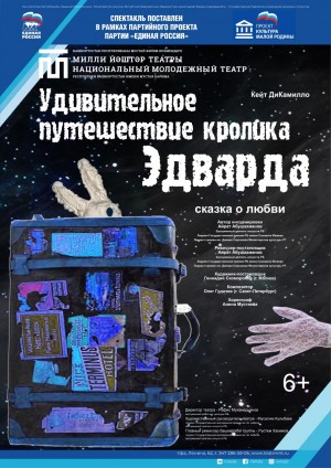 Национальный молодежный театр имени М. Карима готовит премьеру сказки о любви