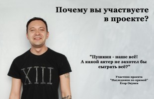 МТМ им. МенЯ в день рождения А.С. Пушкина приглашает на уличное представление «Наследники по прямой»