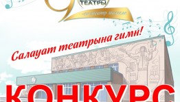 Салауат башҡорт драма театрының үҙ гимны буласаҡ