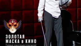 Расписание показов проекта TheatreHD до конца июня