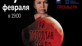 Стерлитамакский башкирский драматический театр возвращается в столицу с премьерной постановкой по М. Кариму