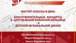 В Башкортостане в рамках проекта «Дети — детям: музыка наших сердец»  с мастер-классом выступит российская скрипачка и педагог Анна Соколова