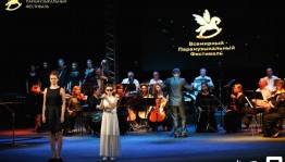 Открыт прием заявок на всемирный парамузыкальный фестиваль