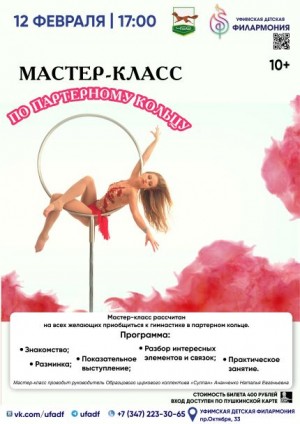 В Уфе пройдет мастер-класс по цирковому искусству