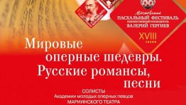 В Башкортостане состоятся мероприятия в рамках Московского Пасхального фестиваля