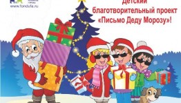 Секретная Служба Деда Мороза продолжает принимать письма от юных жителей республики