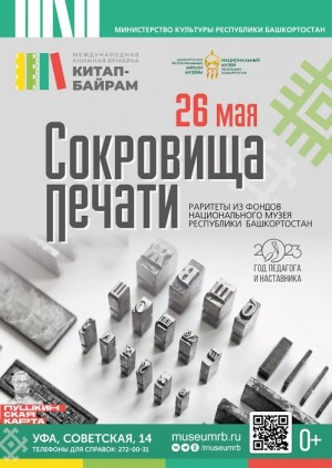 Национальный музей Республики Башкортостан презентует книжные памятники из своего собрания