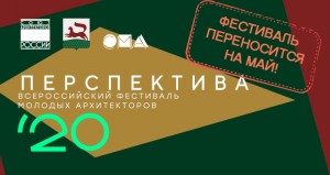 Фестиваль молодых архитекторов «Перспектива» в Уфе переносится на май